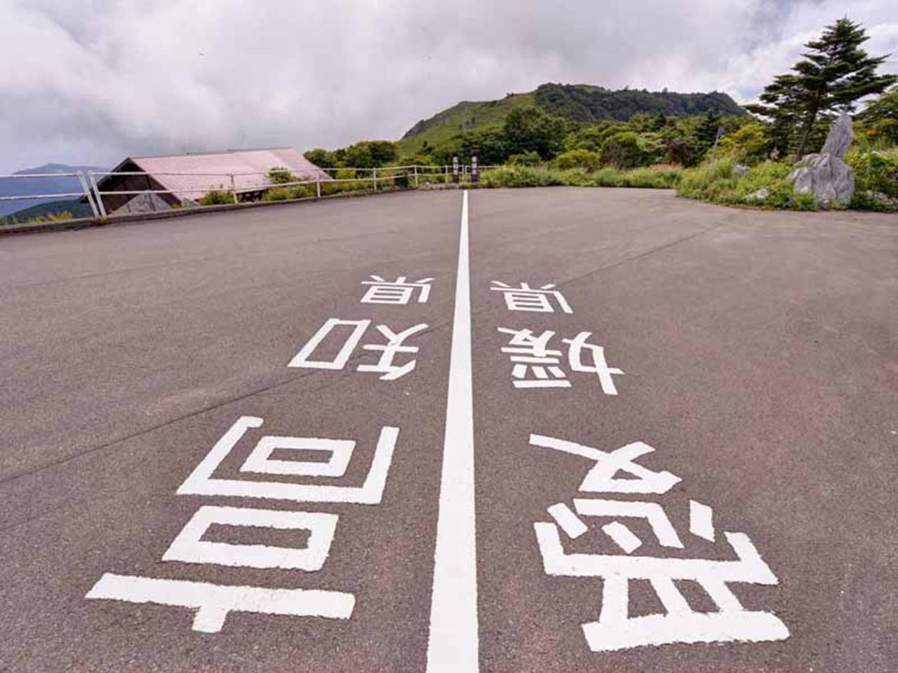 Hoshifuruvillagetengu Tsuno Bagian luar foto